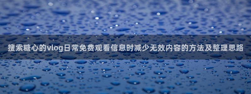 糖心vlog在线观看